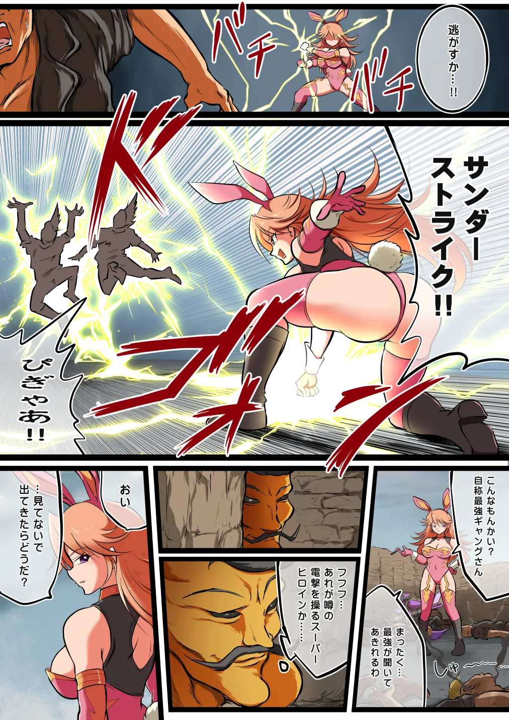 たたかえ!サンダー・ヴァニラ - page4