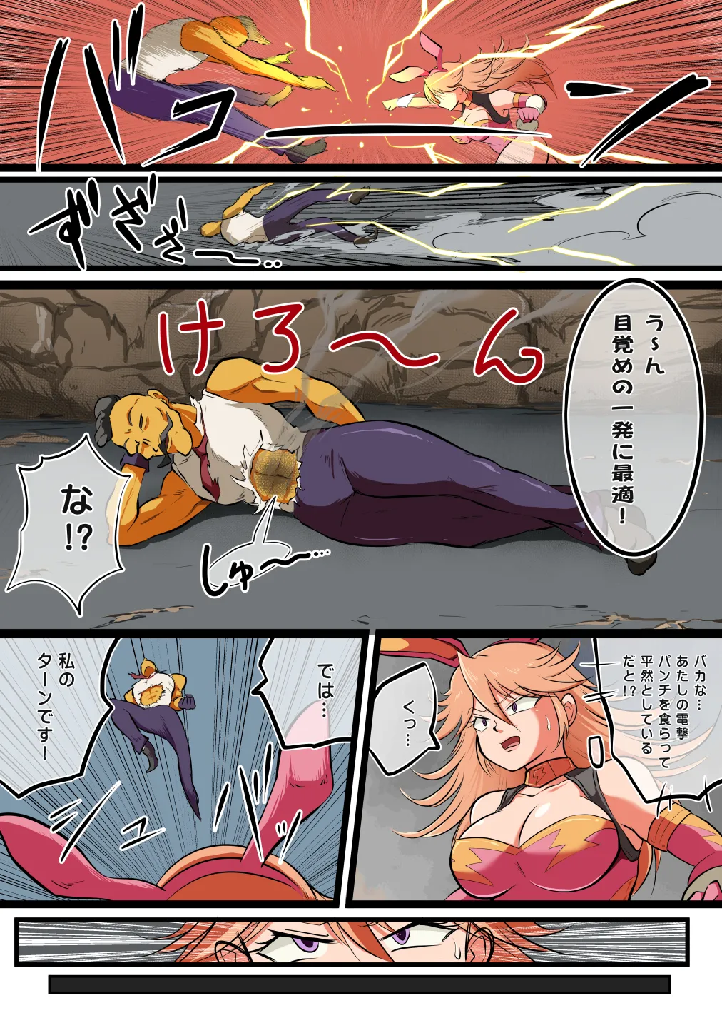 たたかえ!サンダー・ヴァニラ - page6