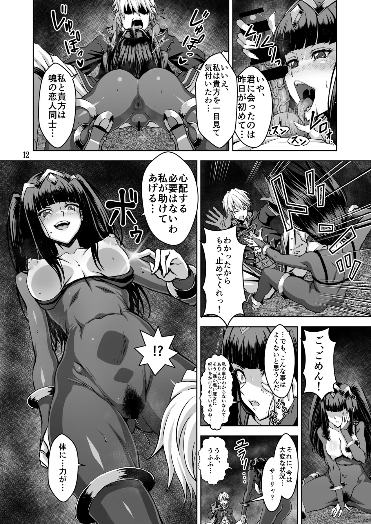 推しキャラエムブレム - page12
