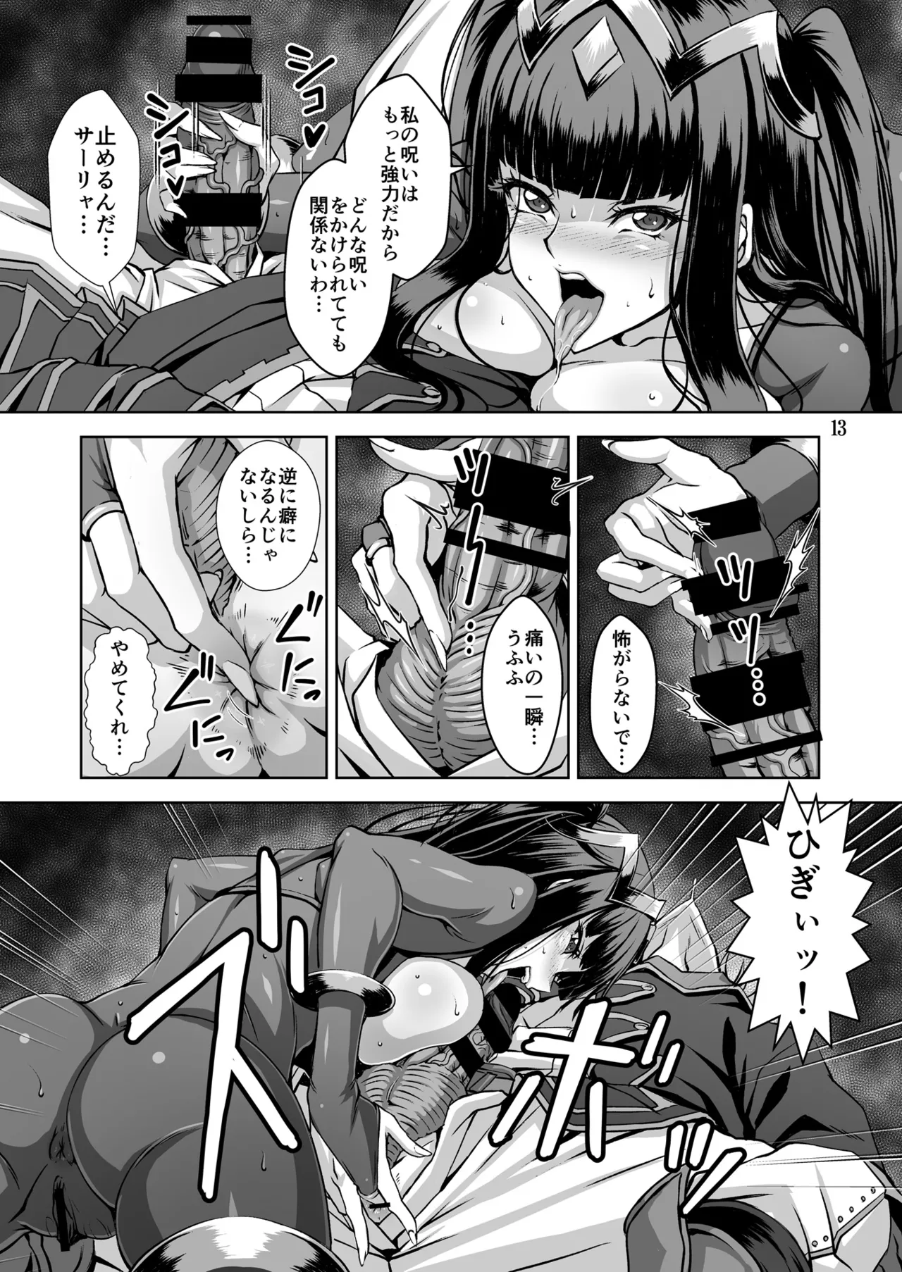 推しキャラエムブレム - page13