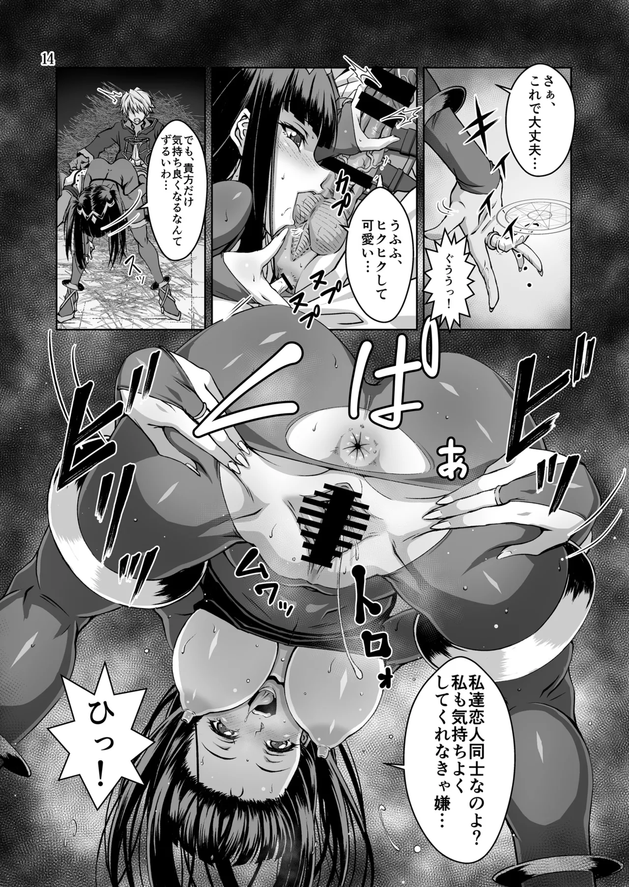 推しキャラエムブレム - page14