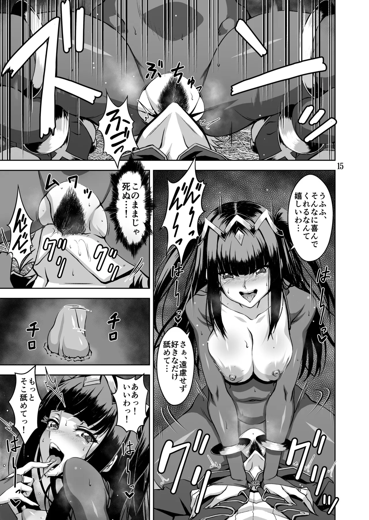 推しキャラエムブレム - page15