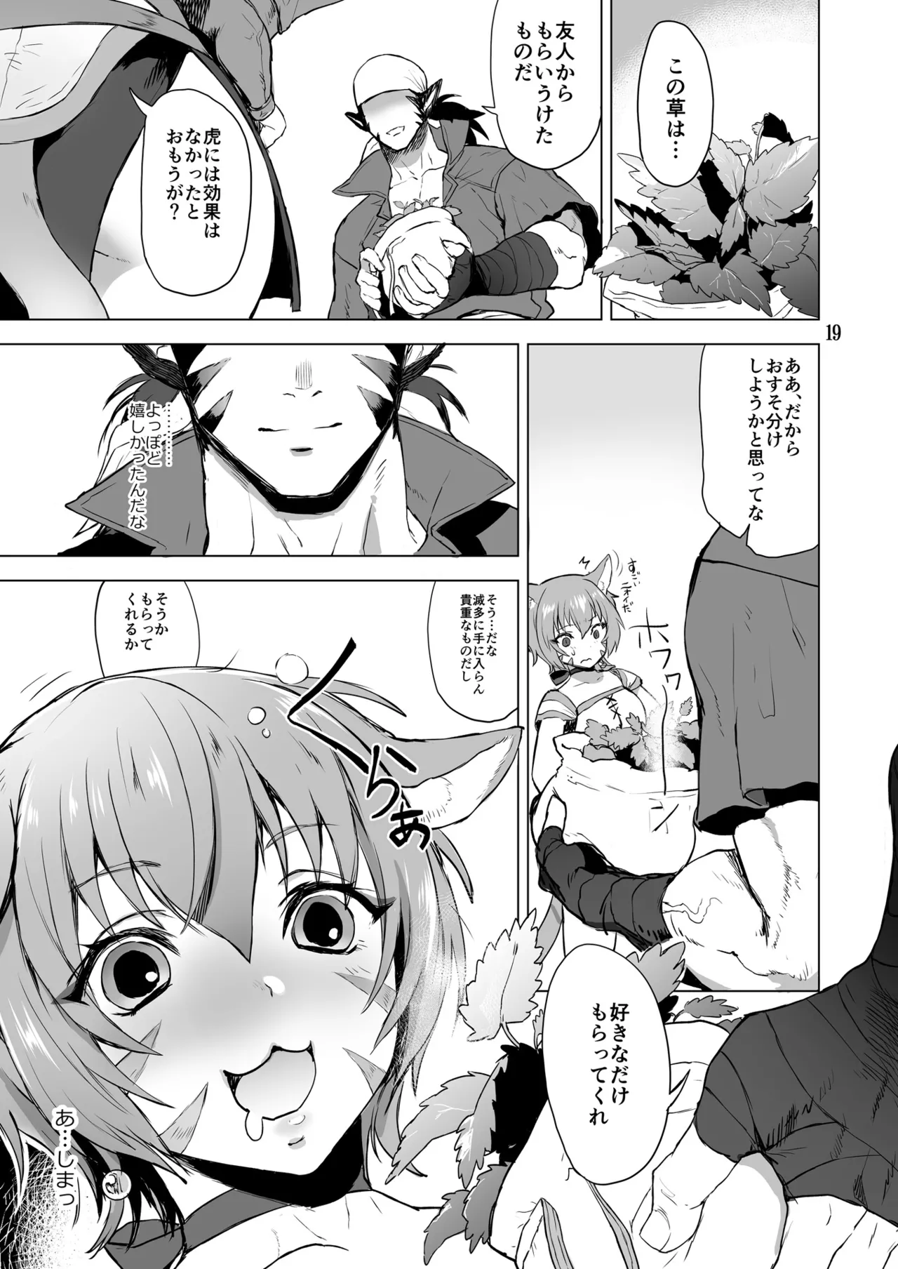 推しキャラエムブレム - page19