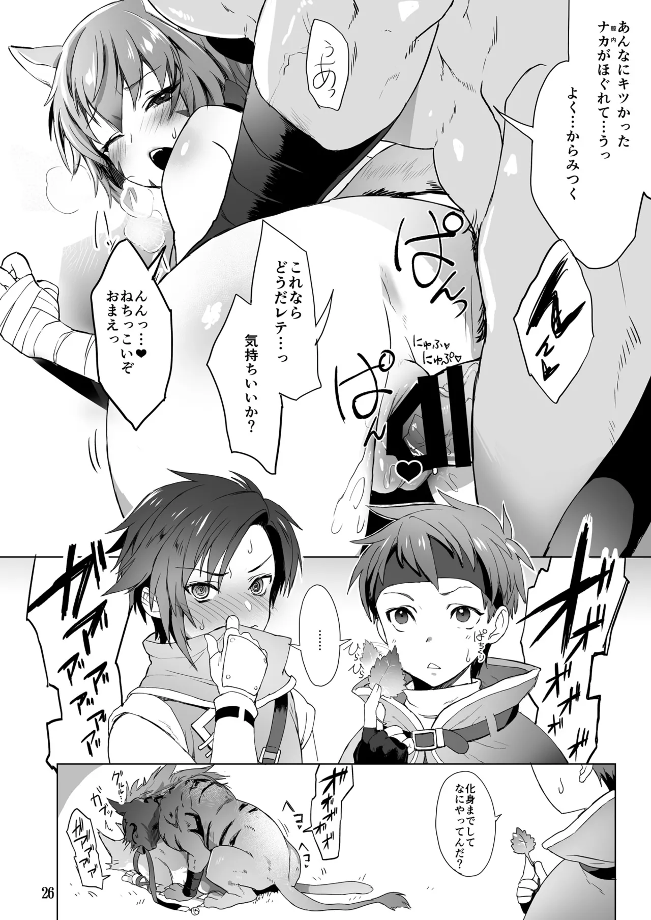 推しキャラエムブレム - page26