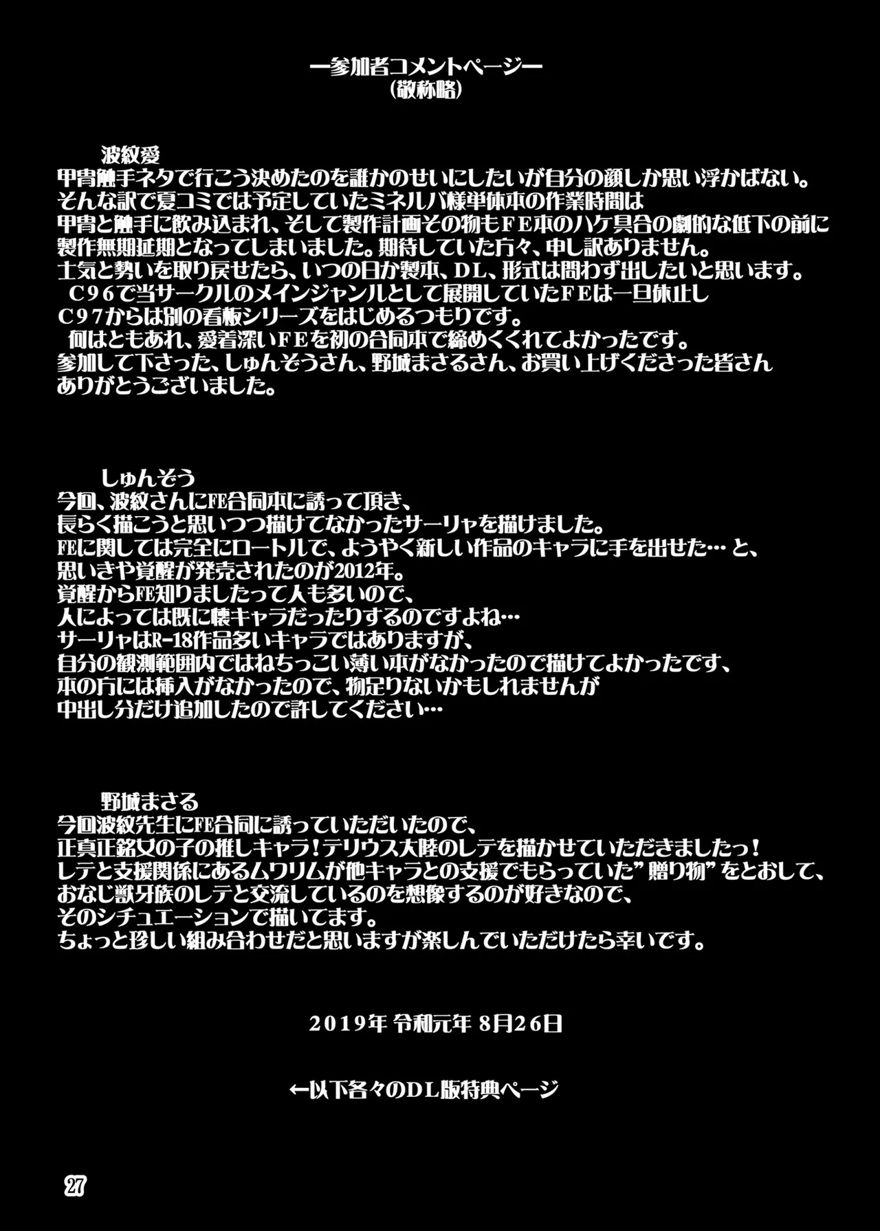 推しキャラエムブレム - page27