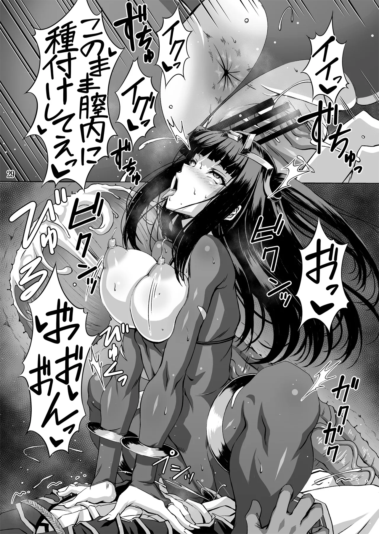 推しキャラエムブレム - page29