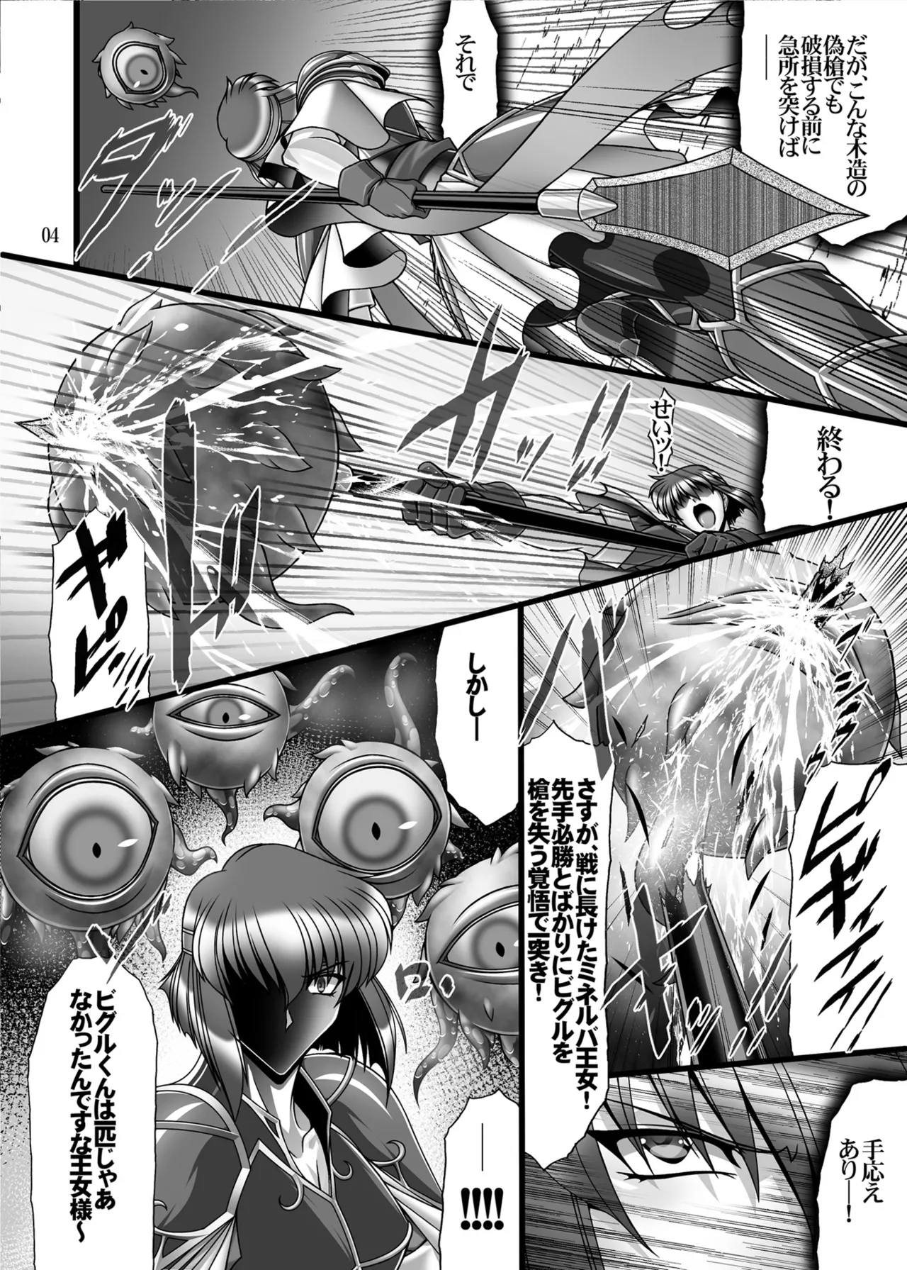 推しキャラエムブレム - page4
