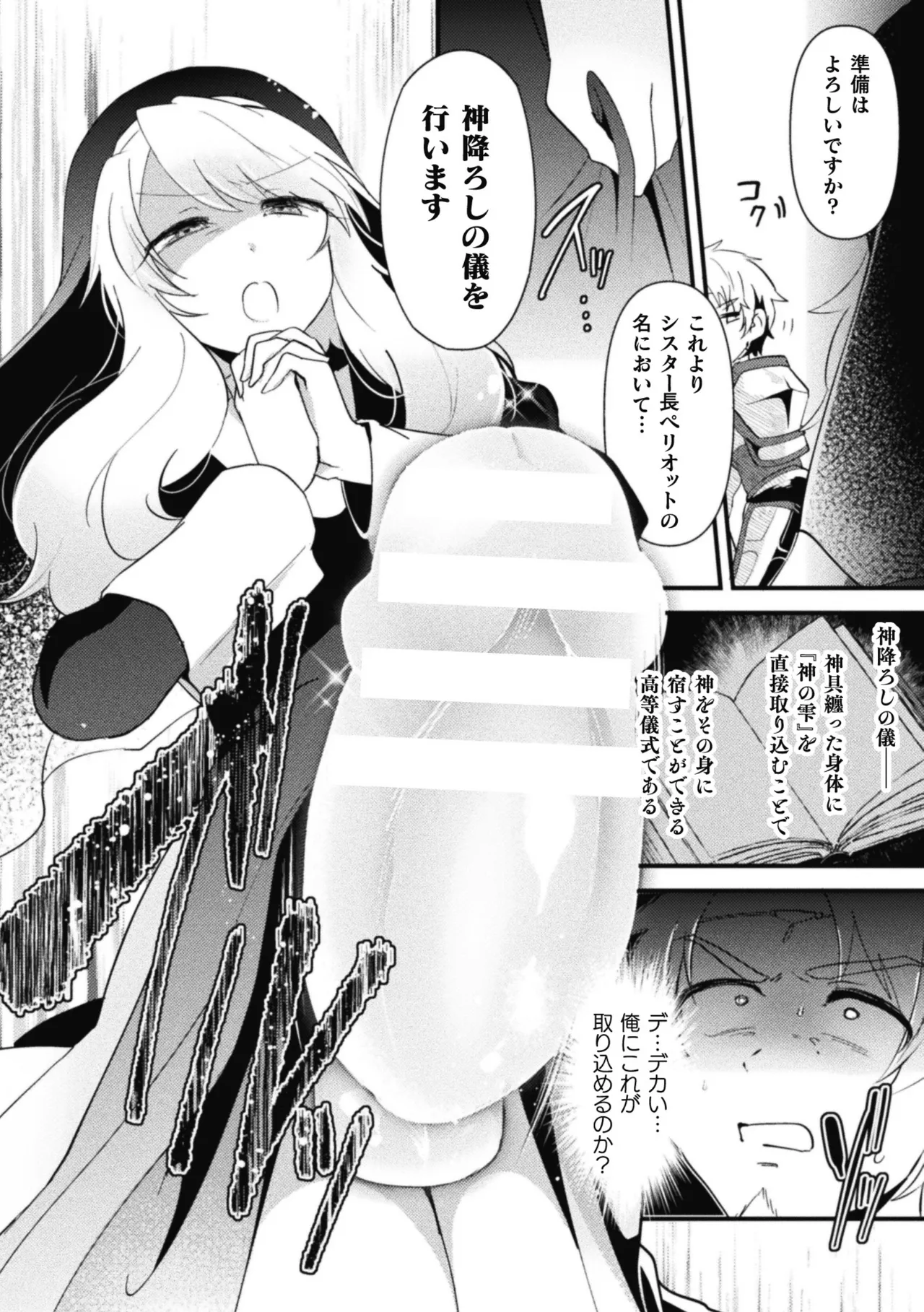 男の娘VS聖騎士団長 ~無知ムチ騎士団長、ドスケベ儀式で国家救済!?~ - page12