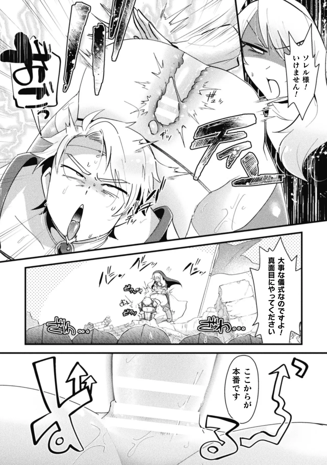 男の娘VS聖騎士団長 ~無知ムチ騎士団長、ドスケベ儀式で国家救済!?~ - page15
