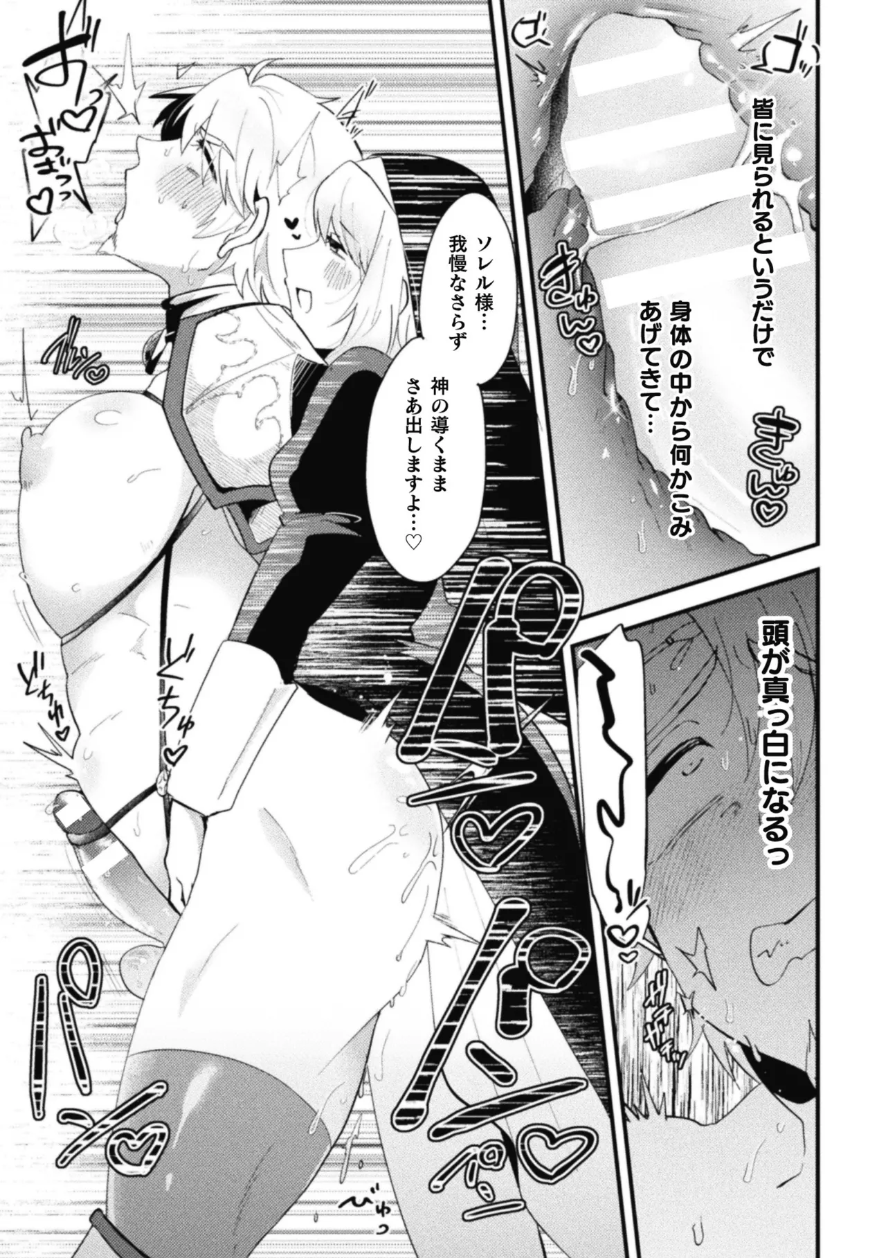 男の娘VS聖騎士団長 ~無知ムチ騎士団長、ドスケベ儀式で国家救済!?~ - page19