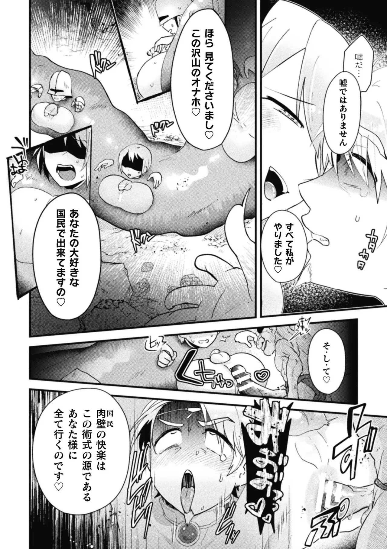 男の娘VS聖騎士団長 ~無知ムチ騎士団長、ドスケベ儀式で国家救済!?~ - page24