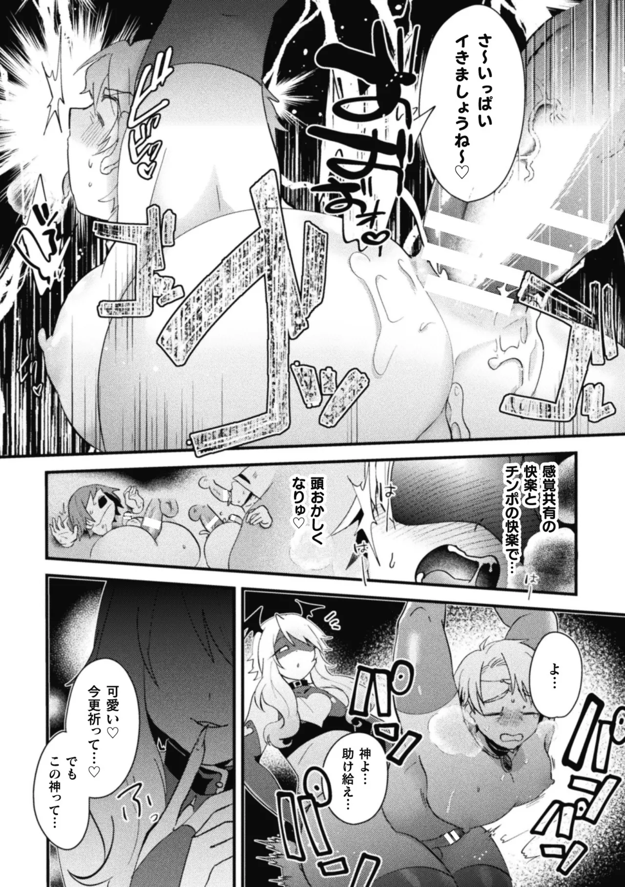 男の娘VS聖騎士団長 ~無知ムチ騎士団長、ドスケベ儀式で国家救済!?~ - page26