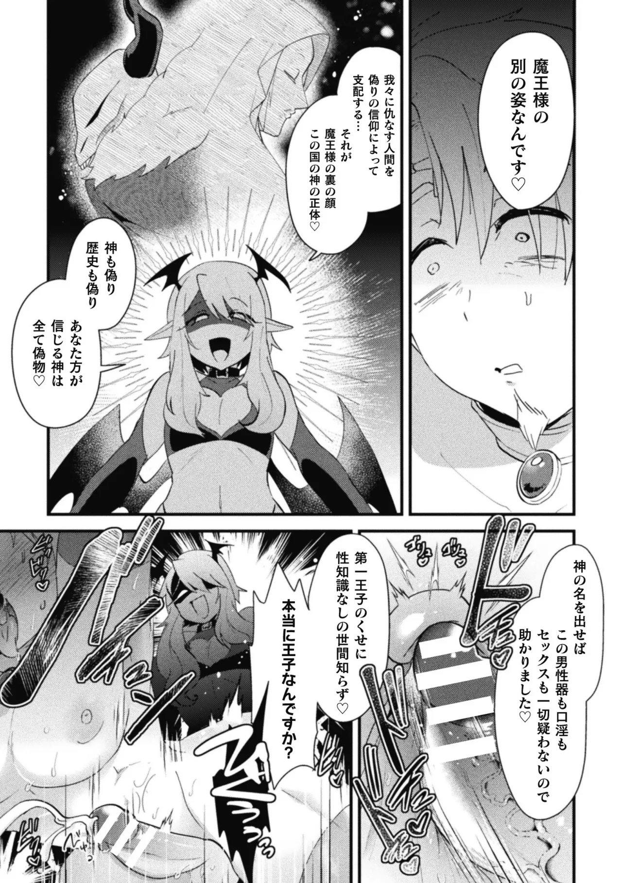 男の娘VS聖騎士団長 ~無知ムチ騎士団長、ドスケベ儀式で国家救済!?~ - page27