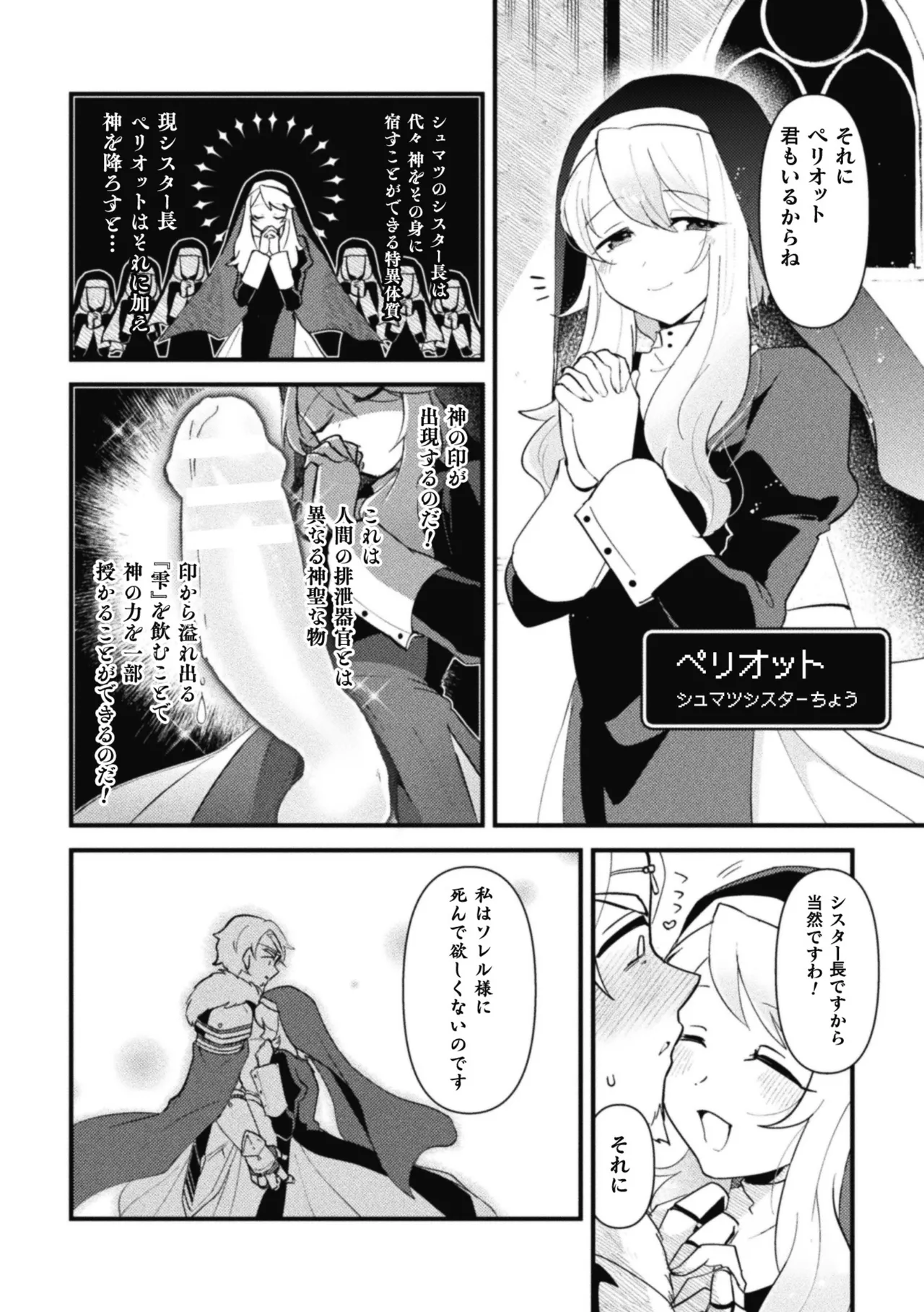 男の娘VS聖騎士団長 ~無知ムチ騎士団長、ドスケベ儀式で国家救済!?~ - page6