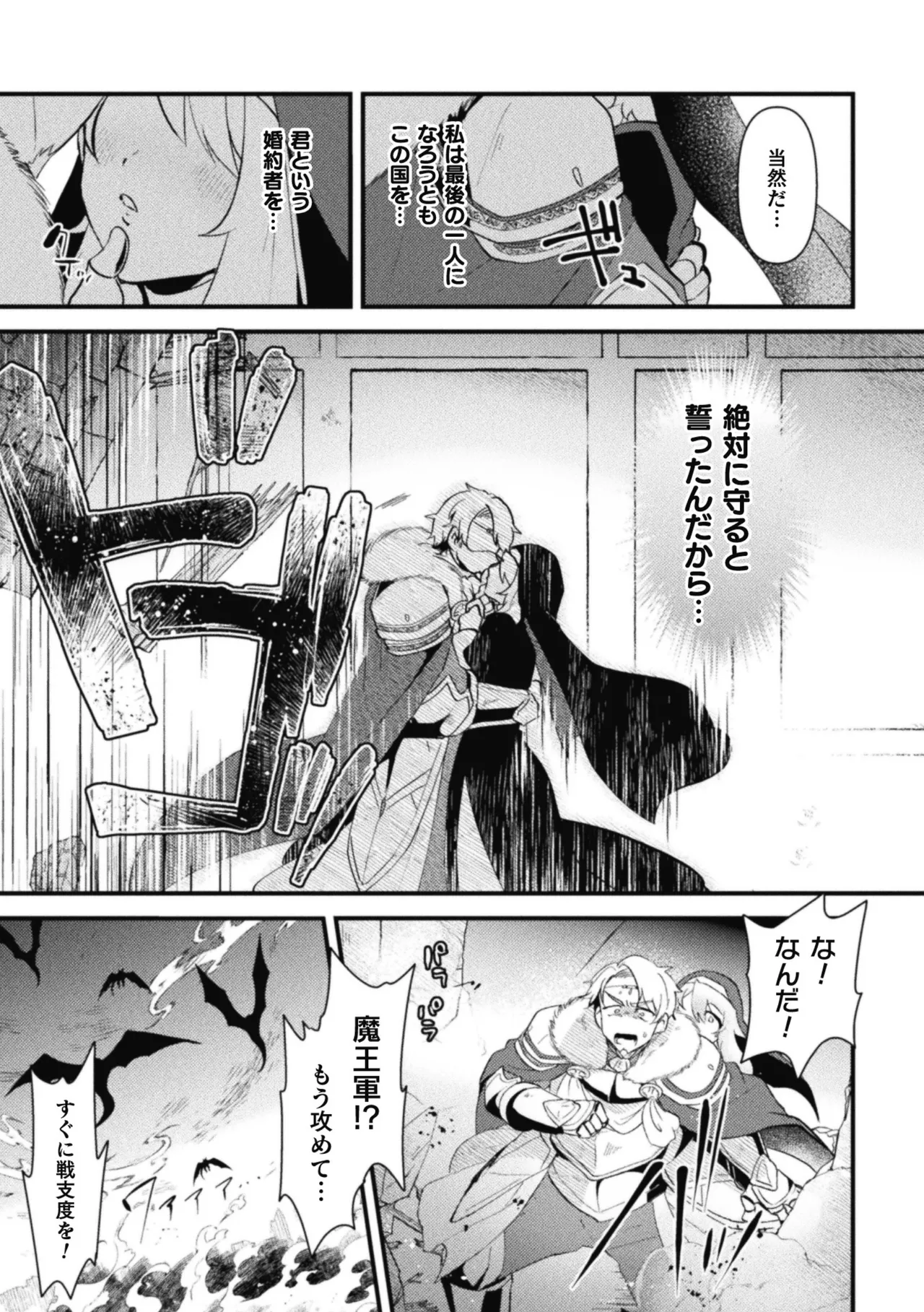 男の娘VS聖騎士団長 ~無知ムチ騎士団長、ドスケベ儀式で国家救済!?~ - page7