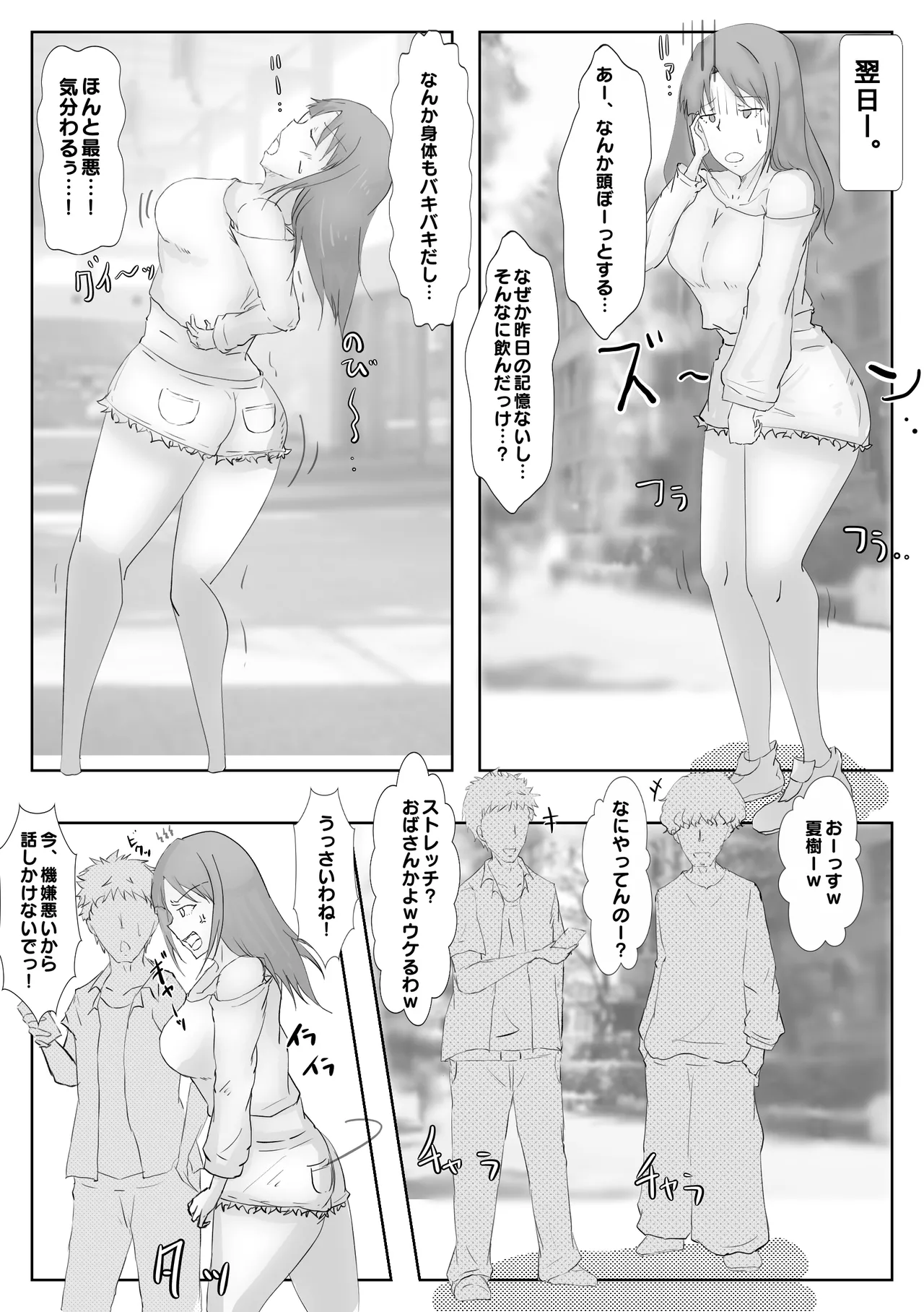 女王様気取りのパリピJDが催眠アプリで性奴隷になる話 - page16