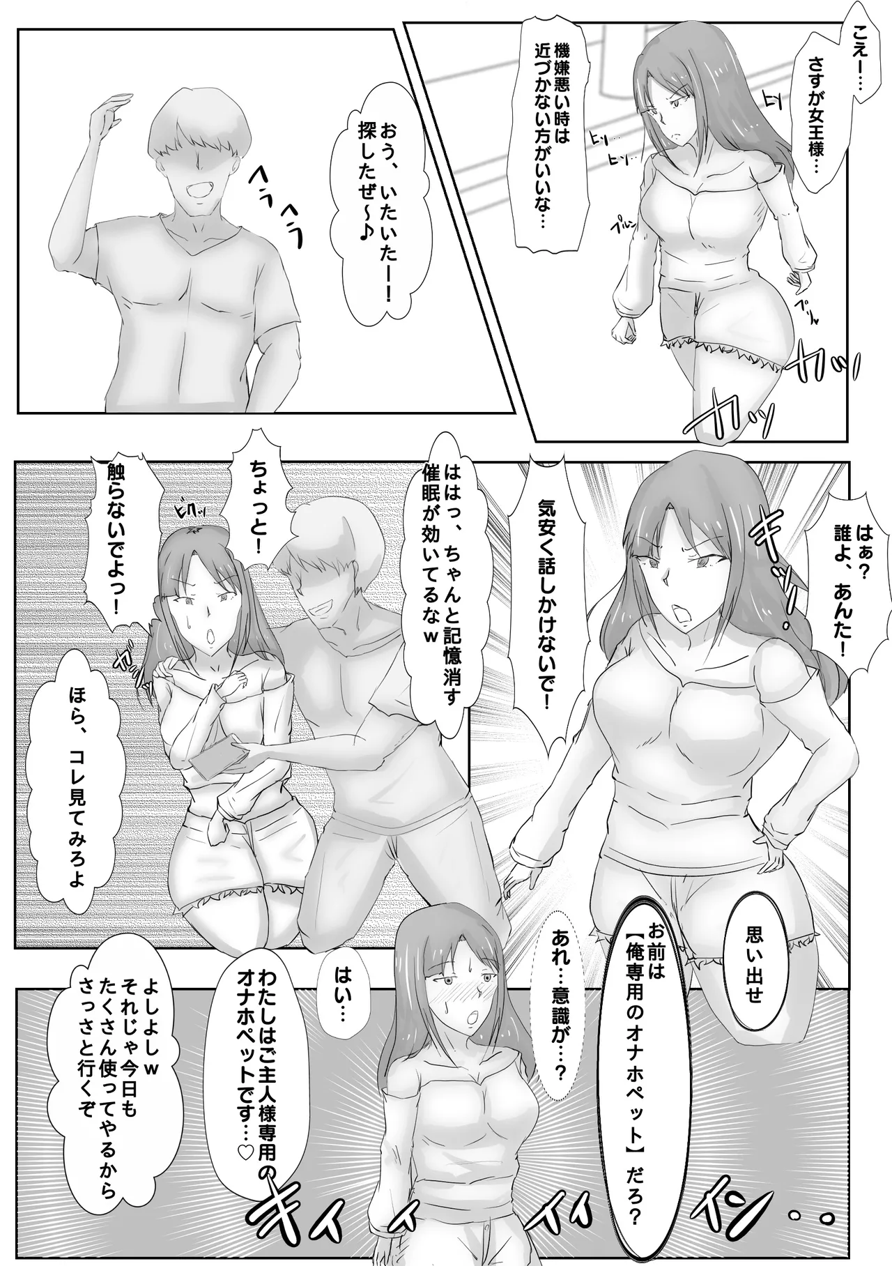 女王様気取りのパリピJDが催眠アプリで性奴隷になる話 - page17