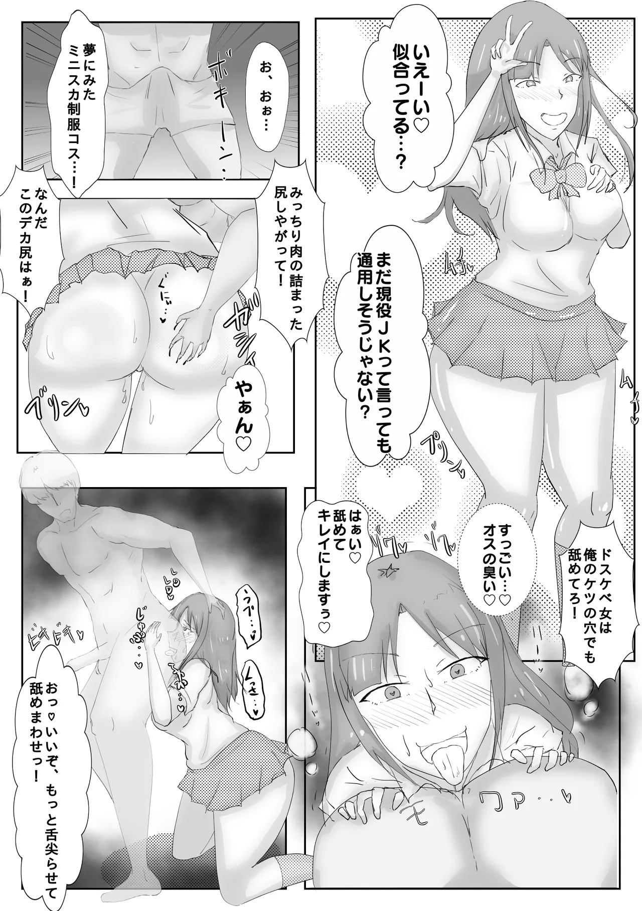 女王様気取りのパリピJDが催眠アプリで性奴隷になる話 - page18