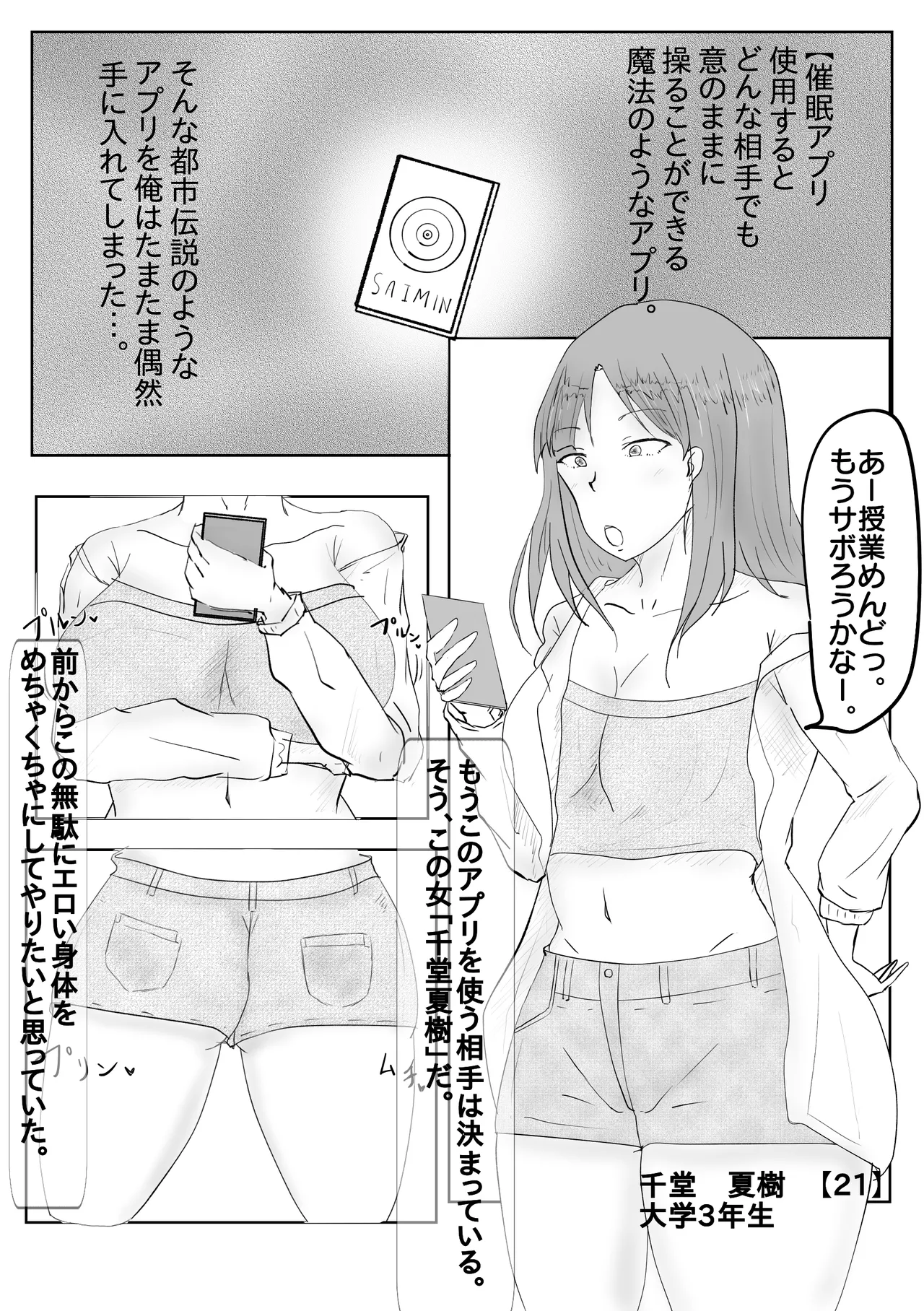 女王様気取りのパリピJDが催眠アプリで性奴隷になる話 - page3