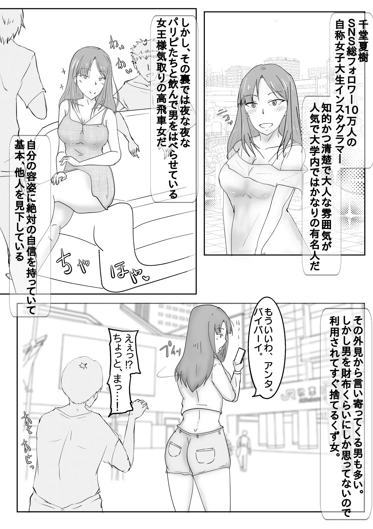 女王様気取りのパリピJDが催眠アプリで性奴隷になる話 - page4