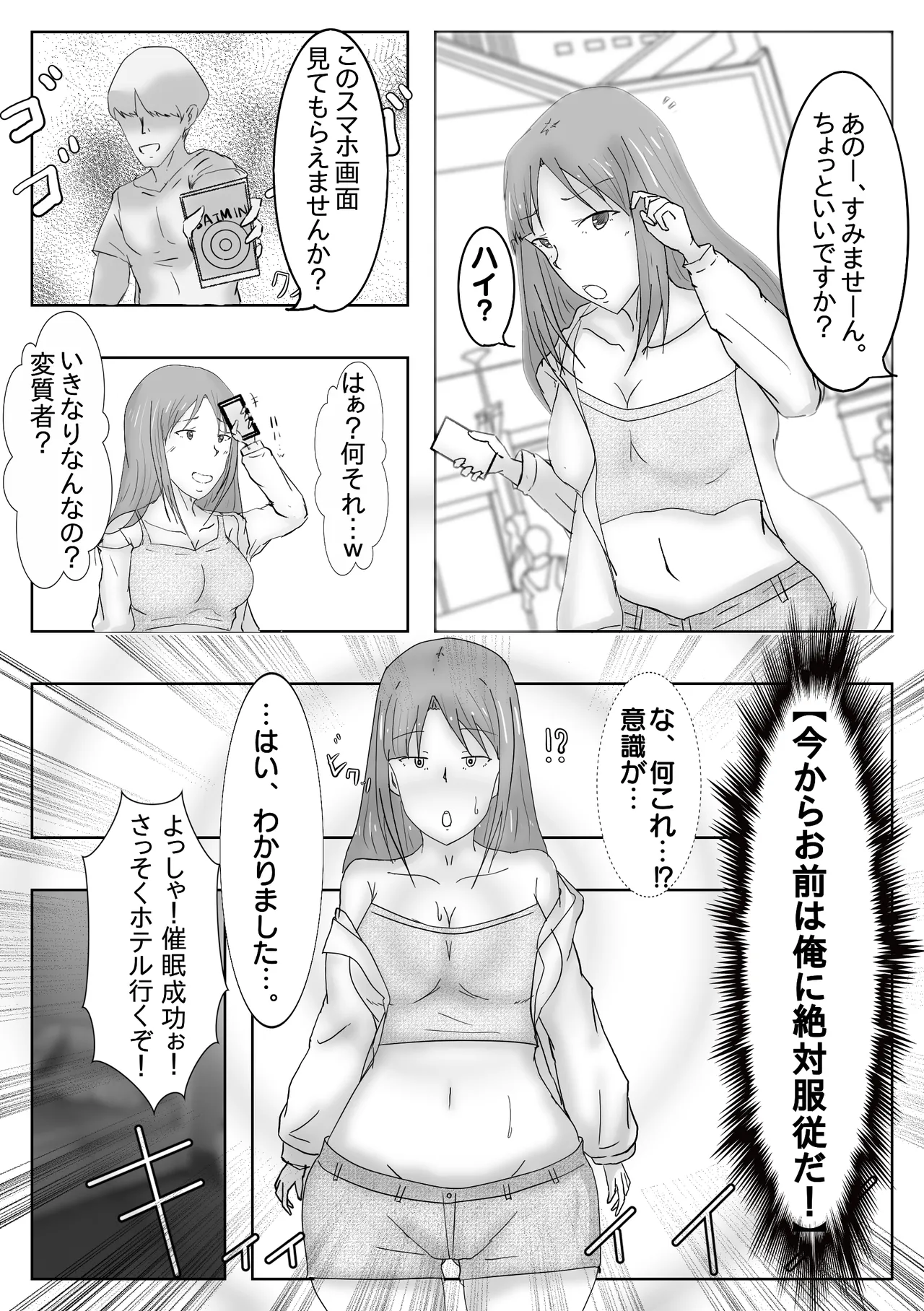 女王様気取りのパリピJDが催眠アプリで性奴隷になる話 - page5