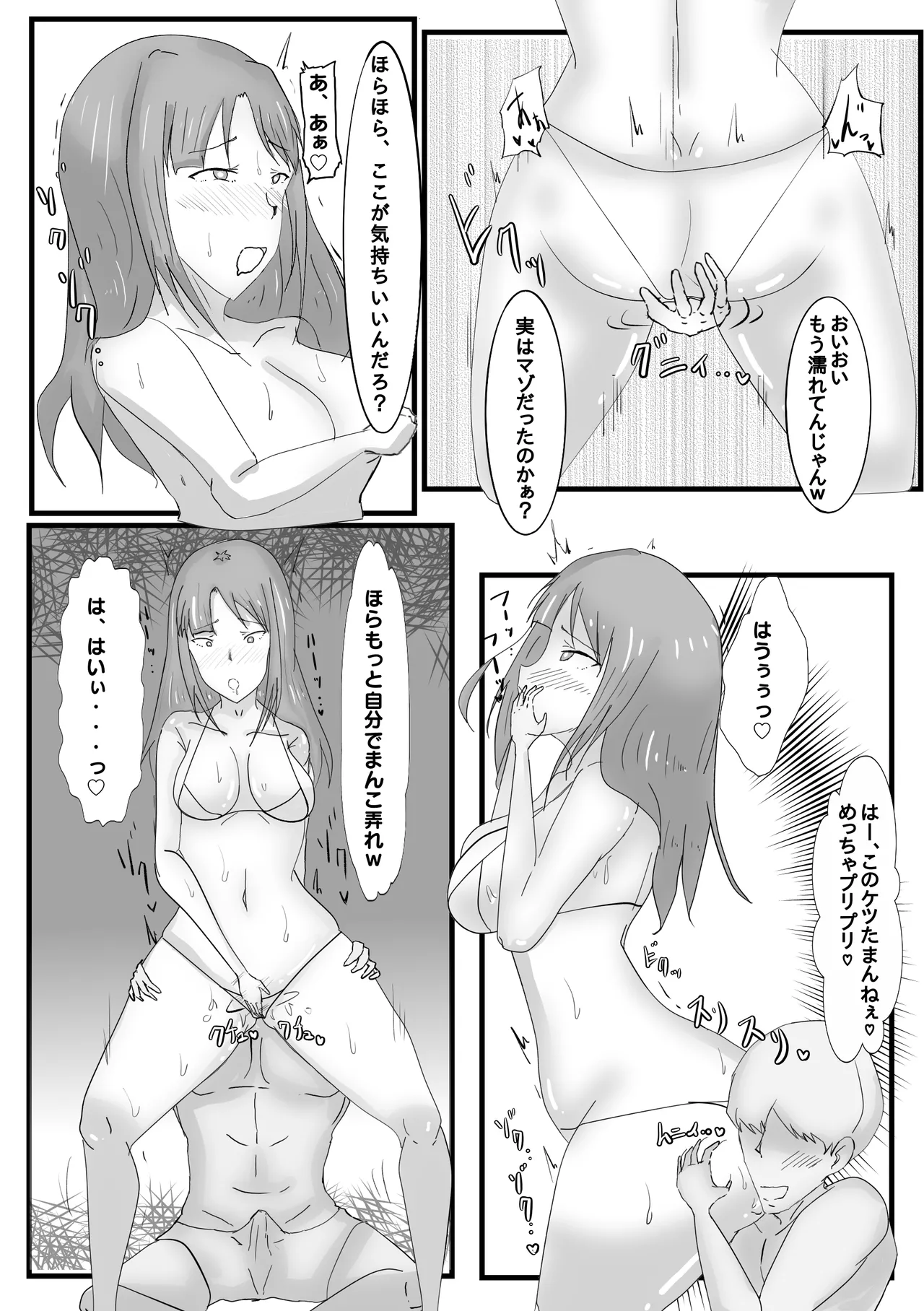 女王様気取りのパリピJDが催眠アプリで性奴隷になる話 - page7