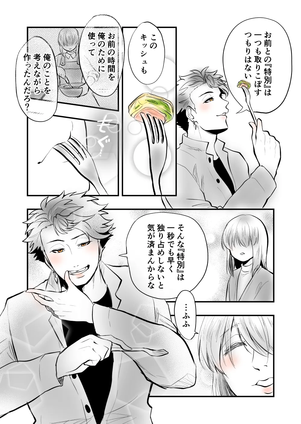 【女攻め･オメガバ】今年もソ誕えち漫画 - page10