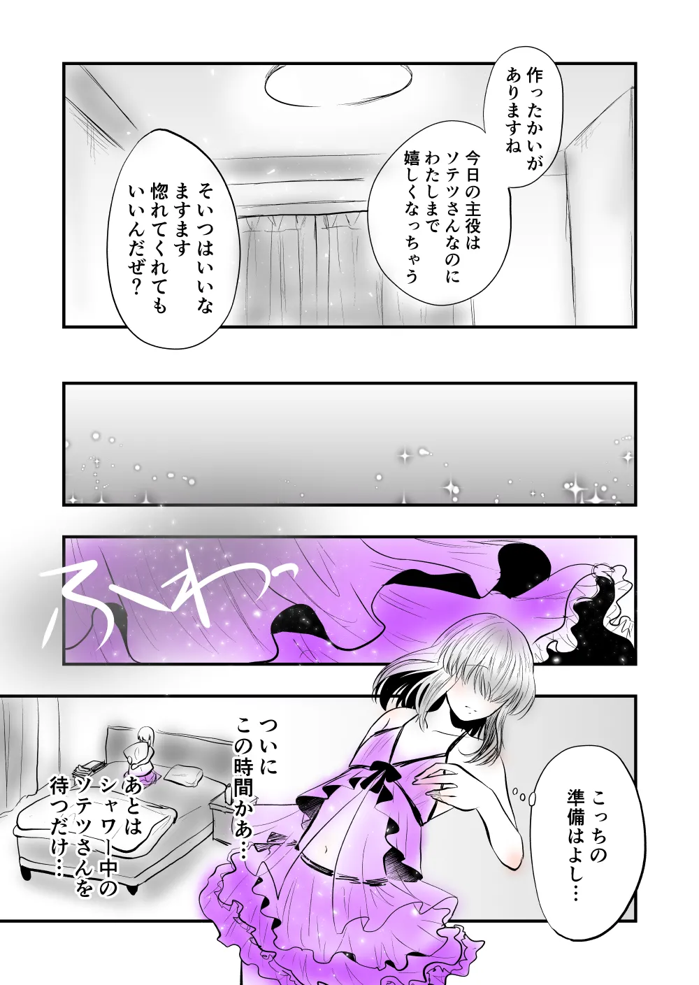 【女攻め･オメガバ】今年もソ誕えち漫画 - page11
