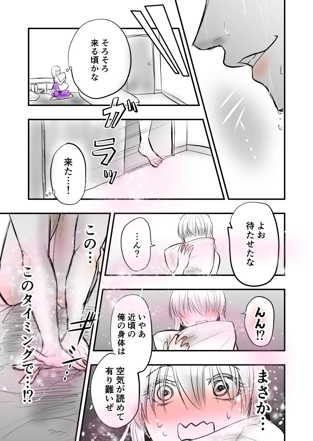 【女攻め･オメガバ】今年もソ誕えち漫画 - page13