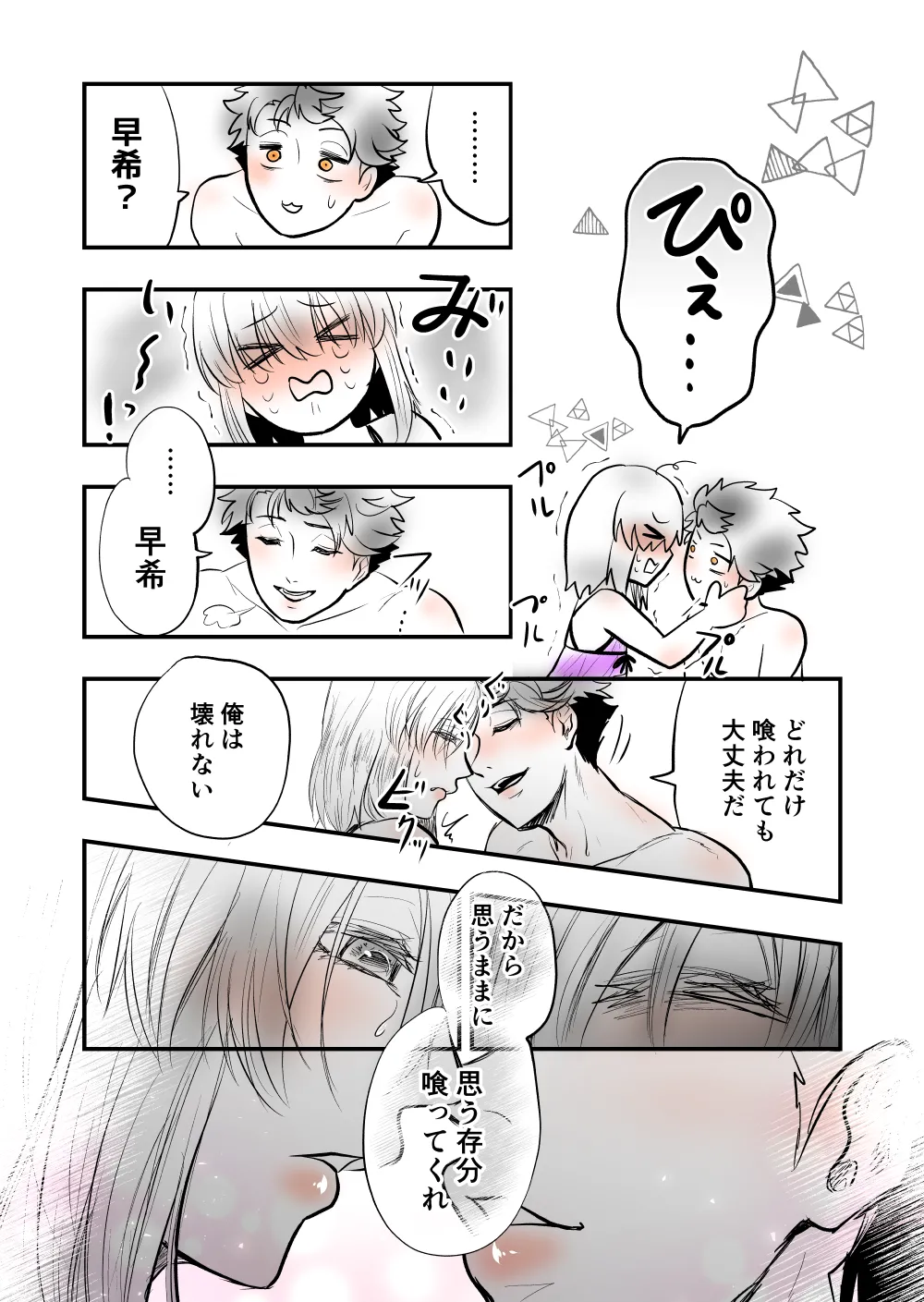 【女攻め･オメガバ】今年もソ誕えち漫画 - page16