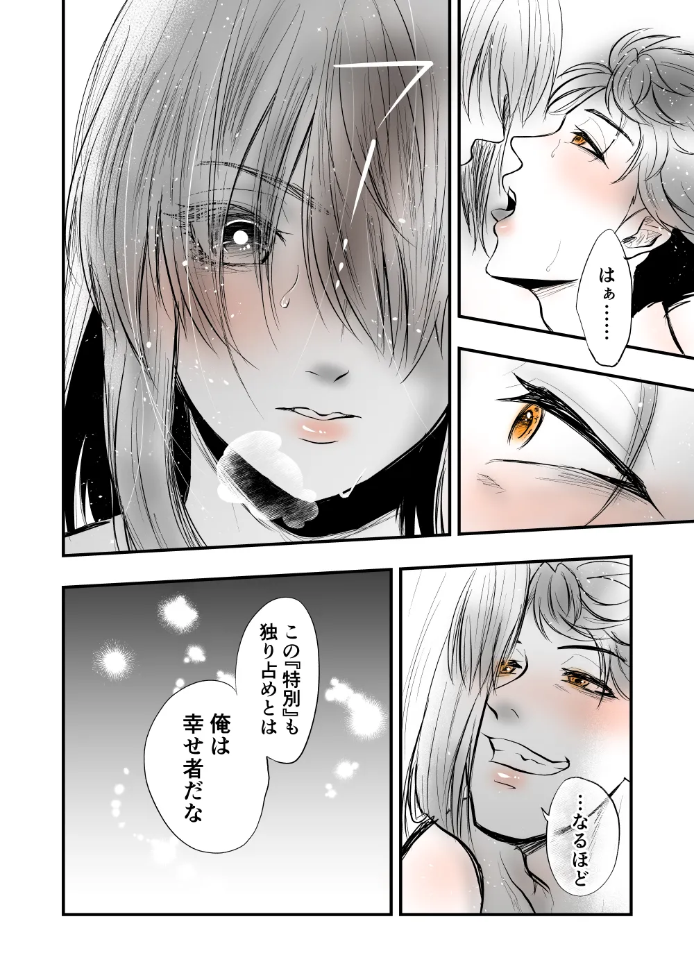 【女攻め･オメガバ】今年もソ誕えち漫画 - page18
