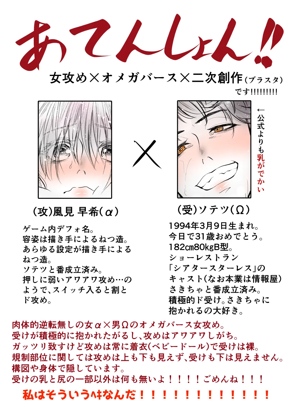 【女攻め･オメガバ】今年もソ誕えち漫画 - page2