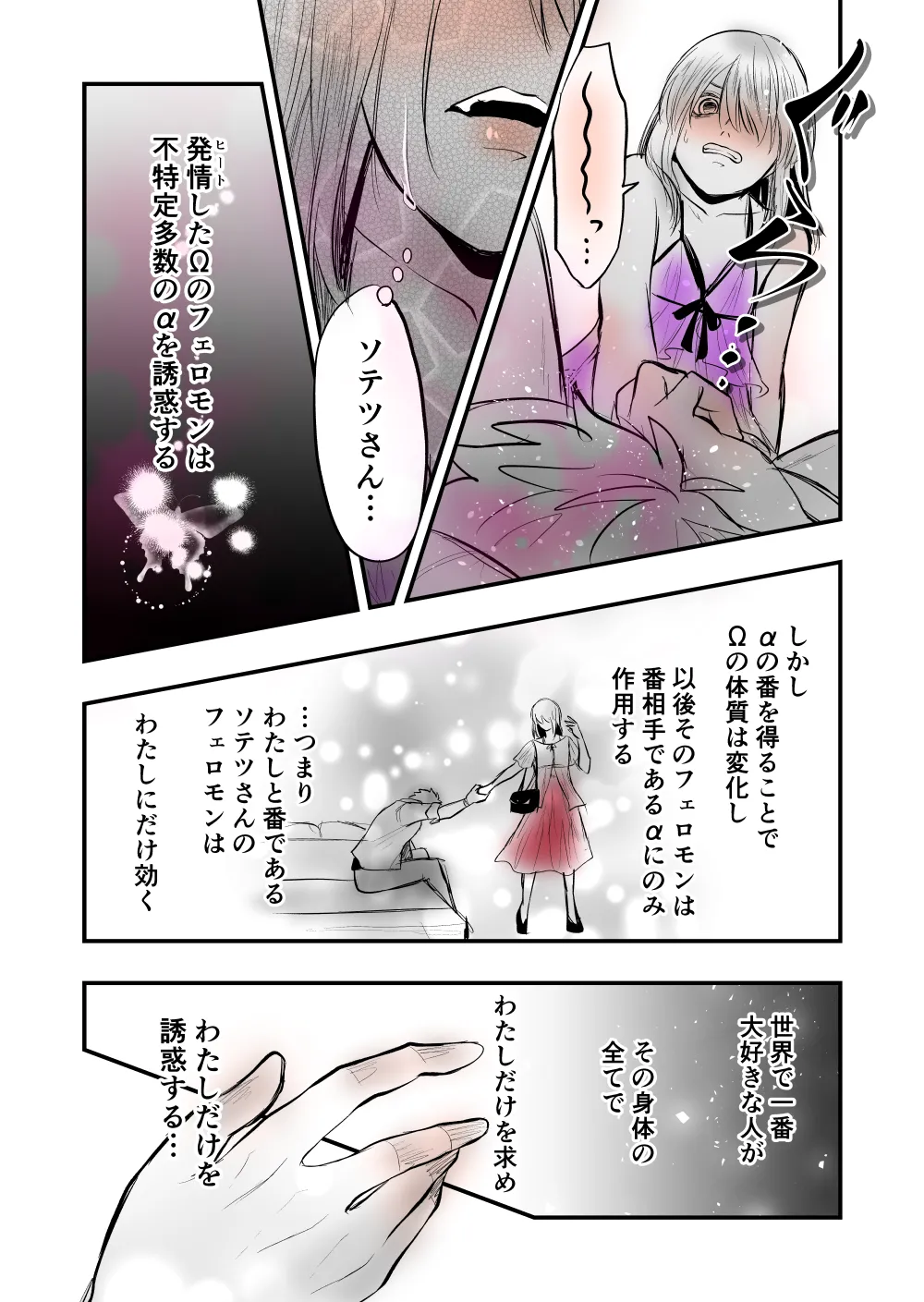 【女攻め･オメガバ】今年もソ誕えち漫画 - page25