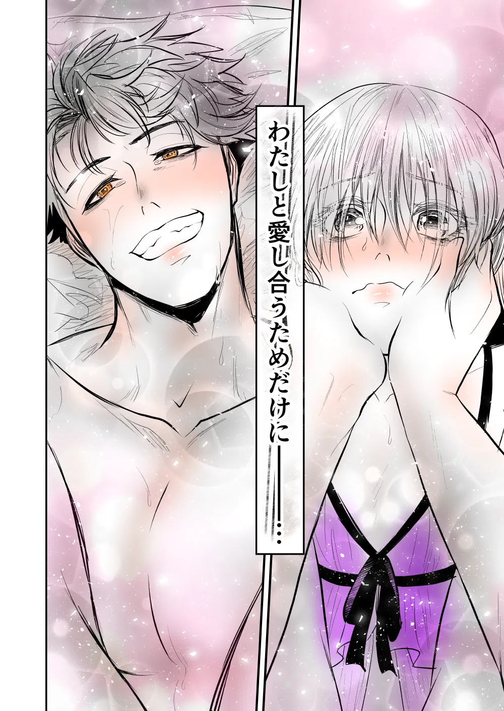 【女攻め･オメガバ】今年もソ誕えち漫画 - page26