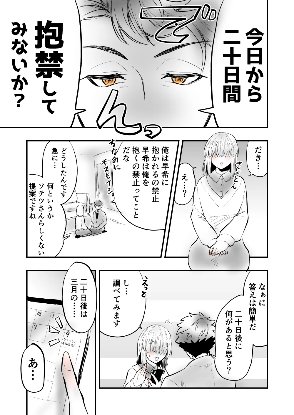 【女攻め･オメガバ】今年もソ誕えち漫画 - page3