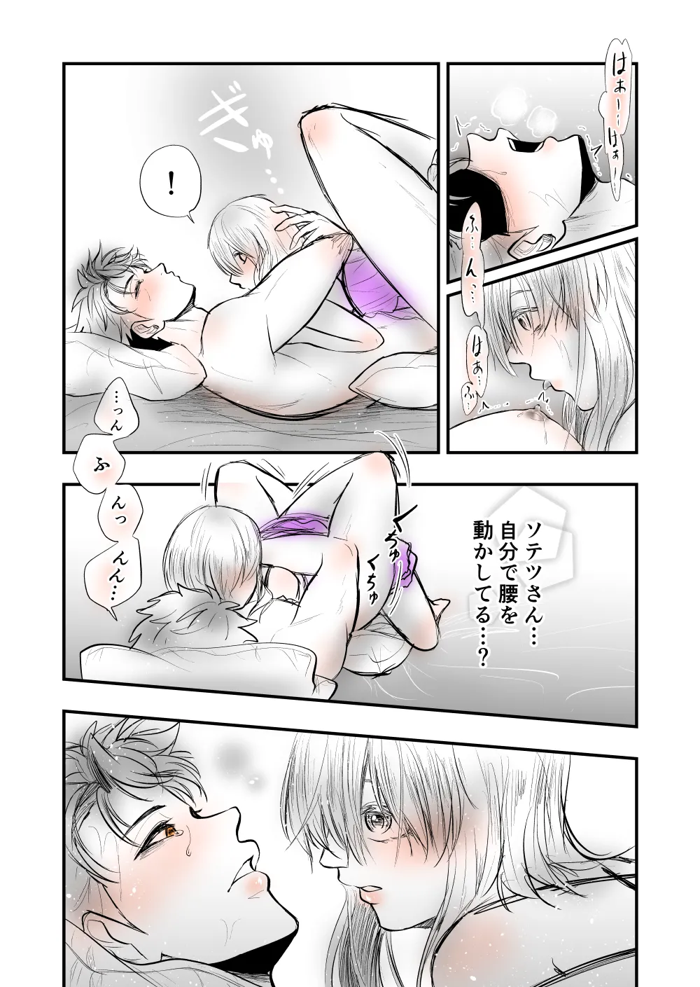 【女攻め･オメガバ】今年もソ誕えち漫画 - page31