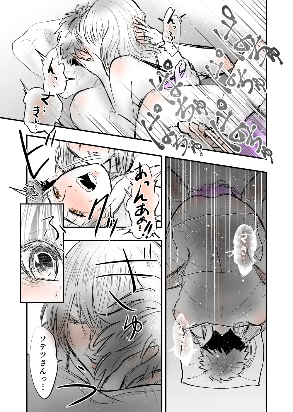 【女攻め･オメガバ】今年もソ誕えち漫画 - page33