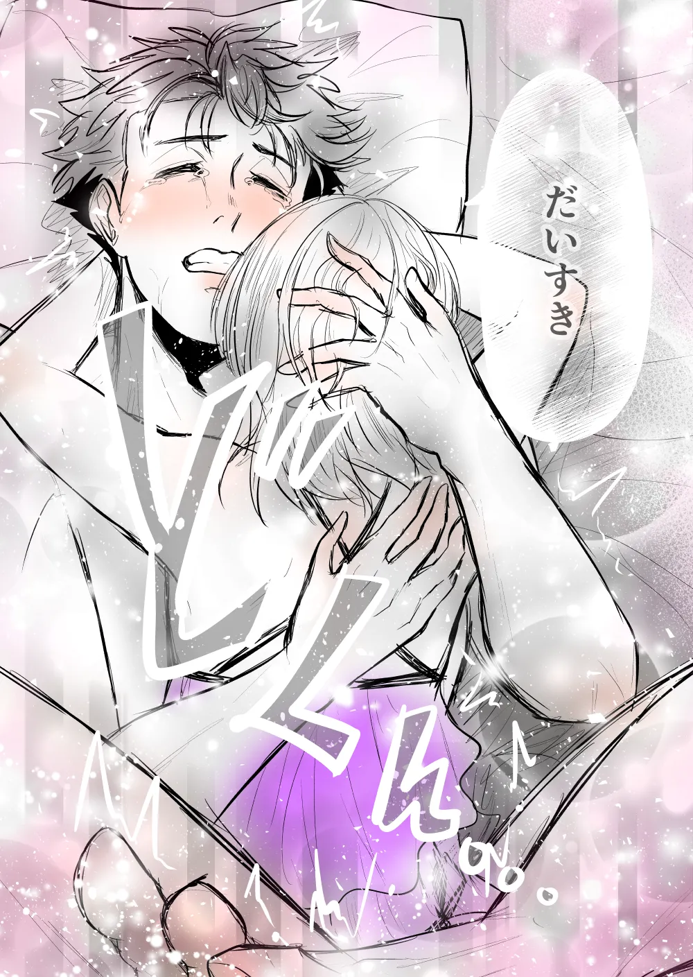 【女攻め･オメガバ】今年もソ誕えち漫画 - page34