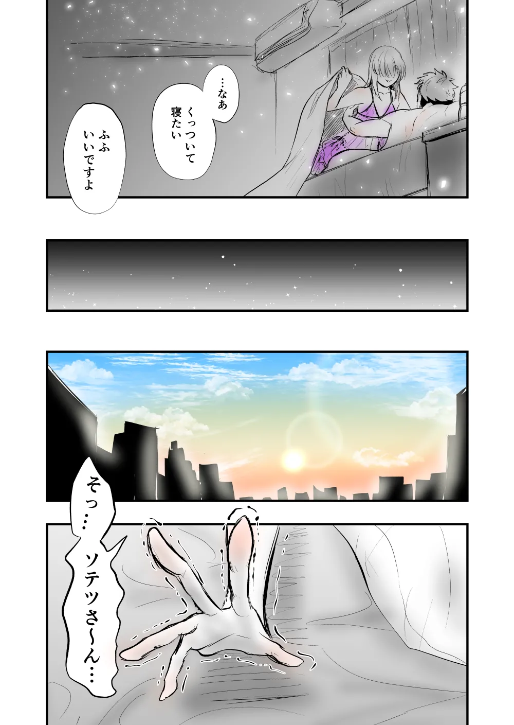【女攻め･オメガバ】今年もソ誕えち漫画 - page36
