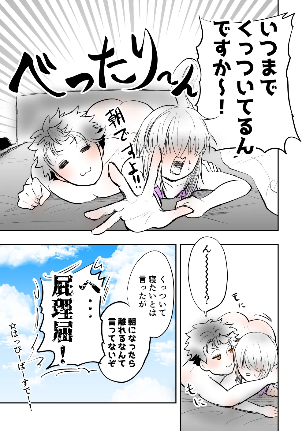 【女攻め･オメガバ】今年もソ誕えち漫画 - page37