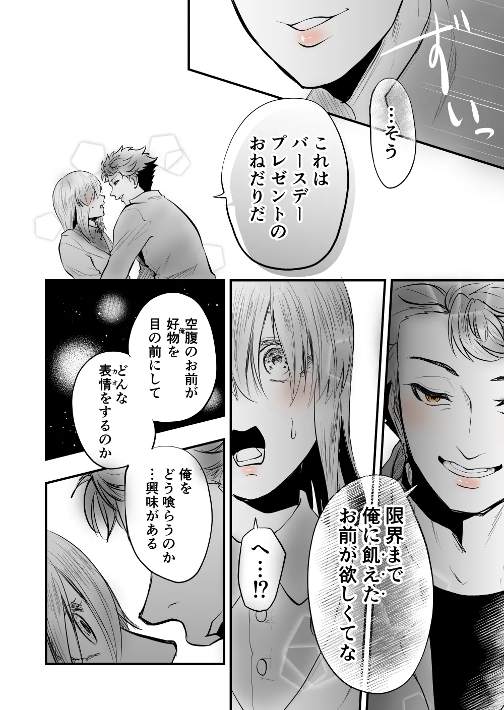 【女攻め･オメガバ】今年もソ誕えち漫画 - page4