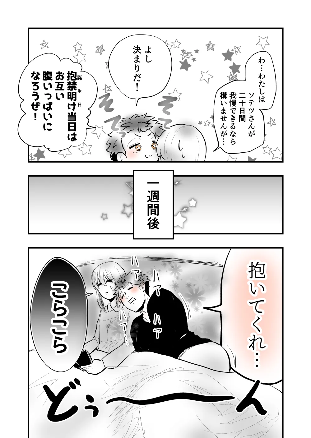 【女攻め･オメガバ】今年もソ誕えち漫画 - page5