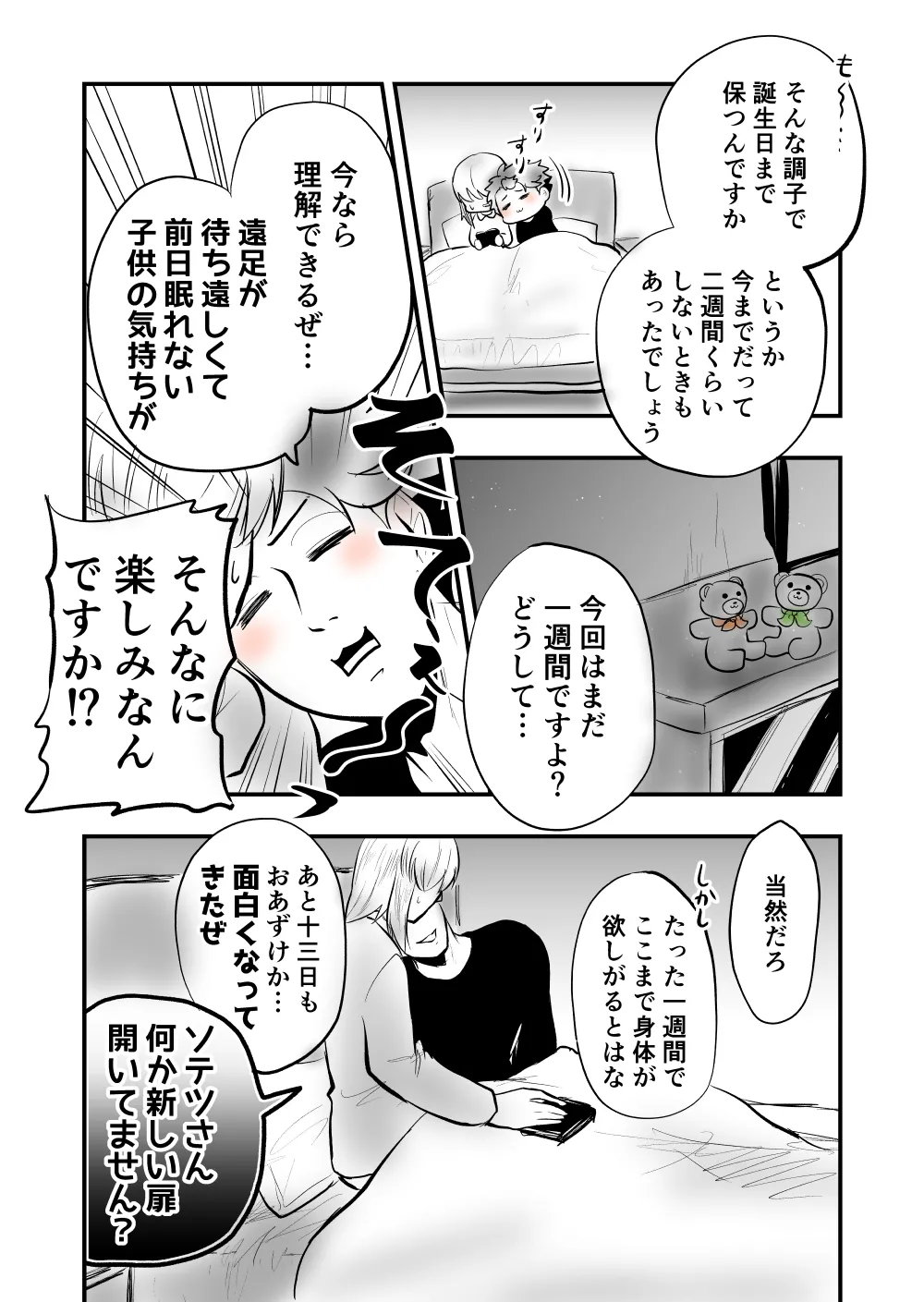 【女攻め･オメガバ】今年もソ誕えち漫画 - page6