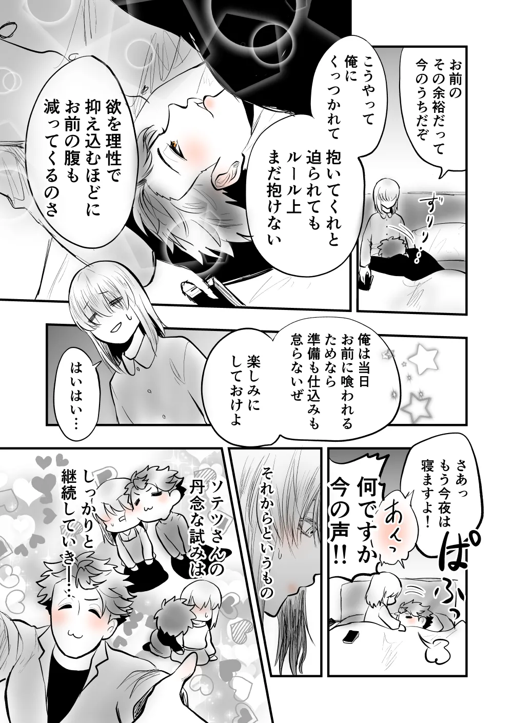 【女攻め･オメガバ】今年もソ誕えち漫画 - page7
