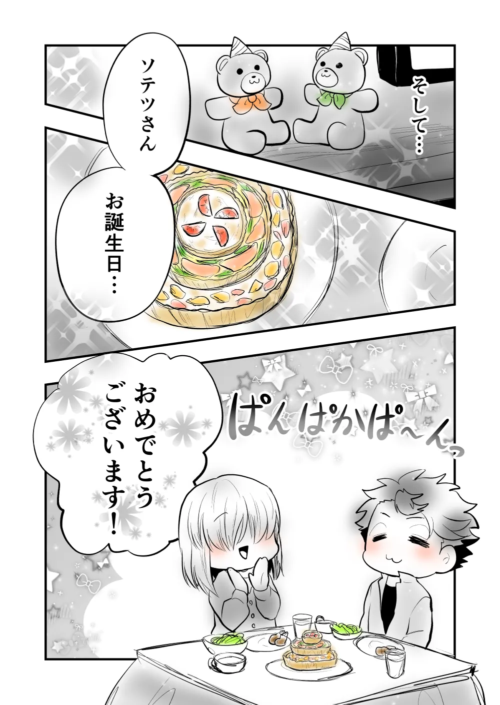 【女攻め･オメガバ】今年もソ誕えち漫画 - page8