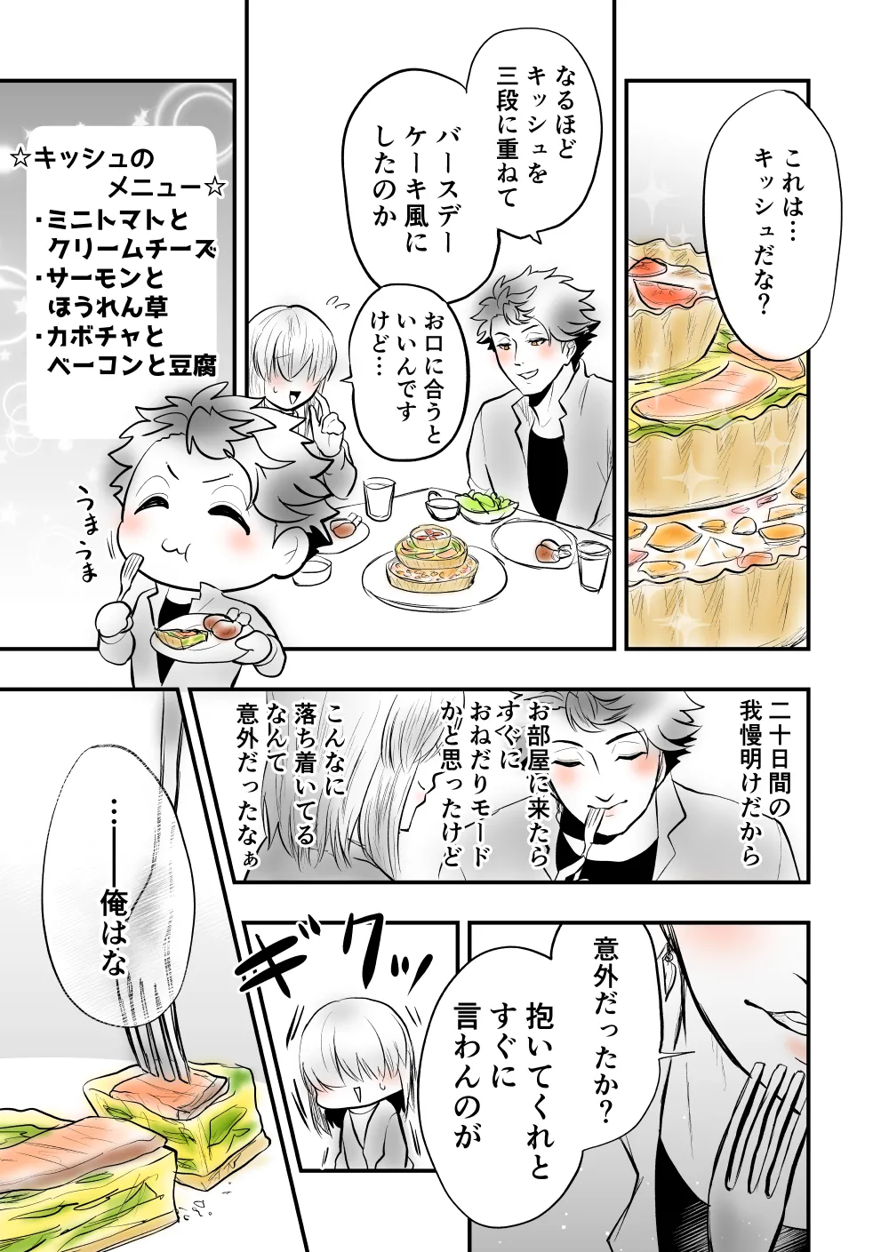 【女攻め･オメガバ】今年もソ誕えち漫画 - page9