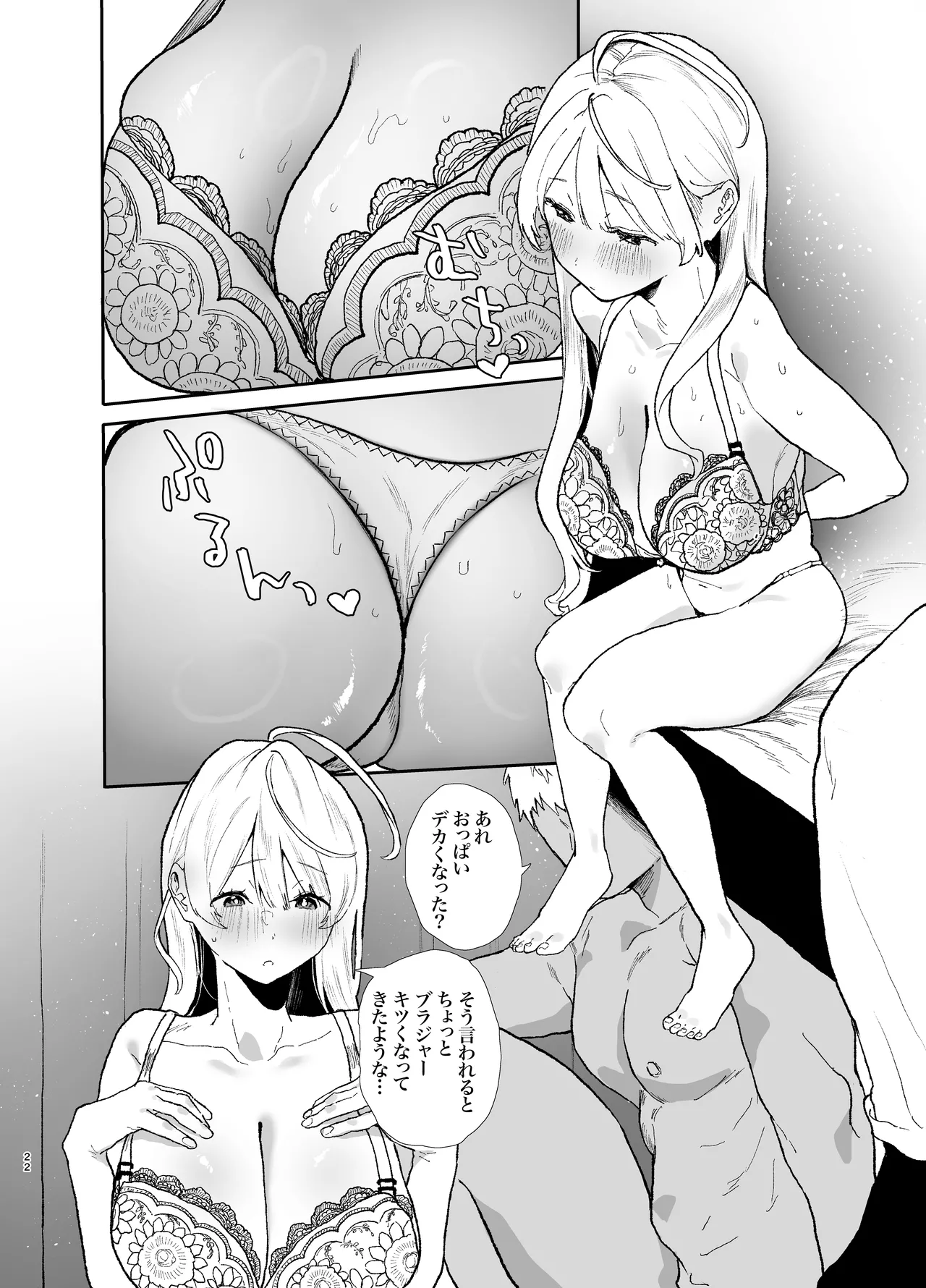 清楚で可愛いあの子の休日交尾 - page22