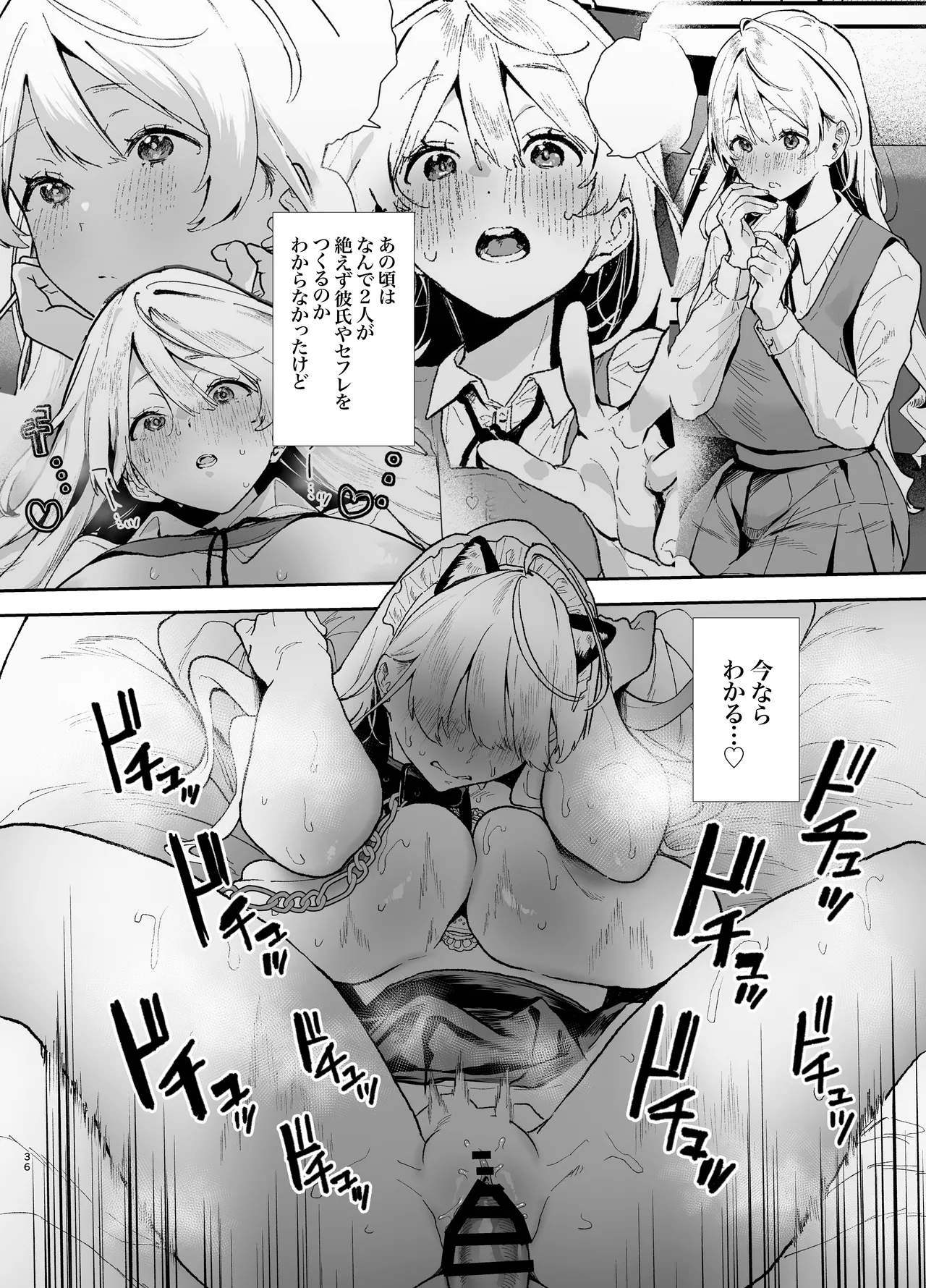 清楚で可愛いあの子の休日交尾 - page36