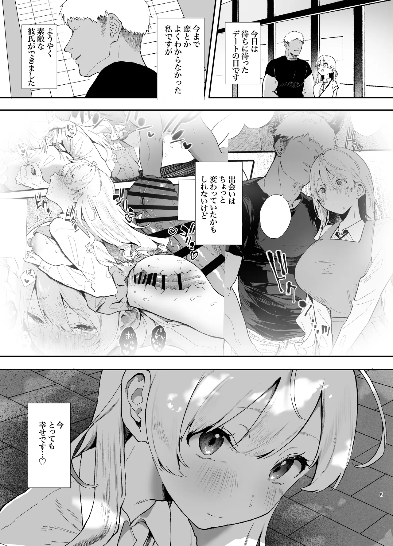 清楚で可愛いあの子の休日交尾 - page5
