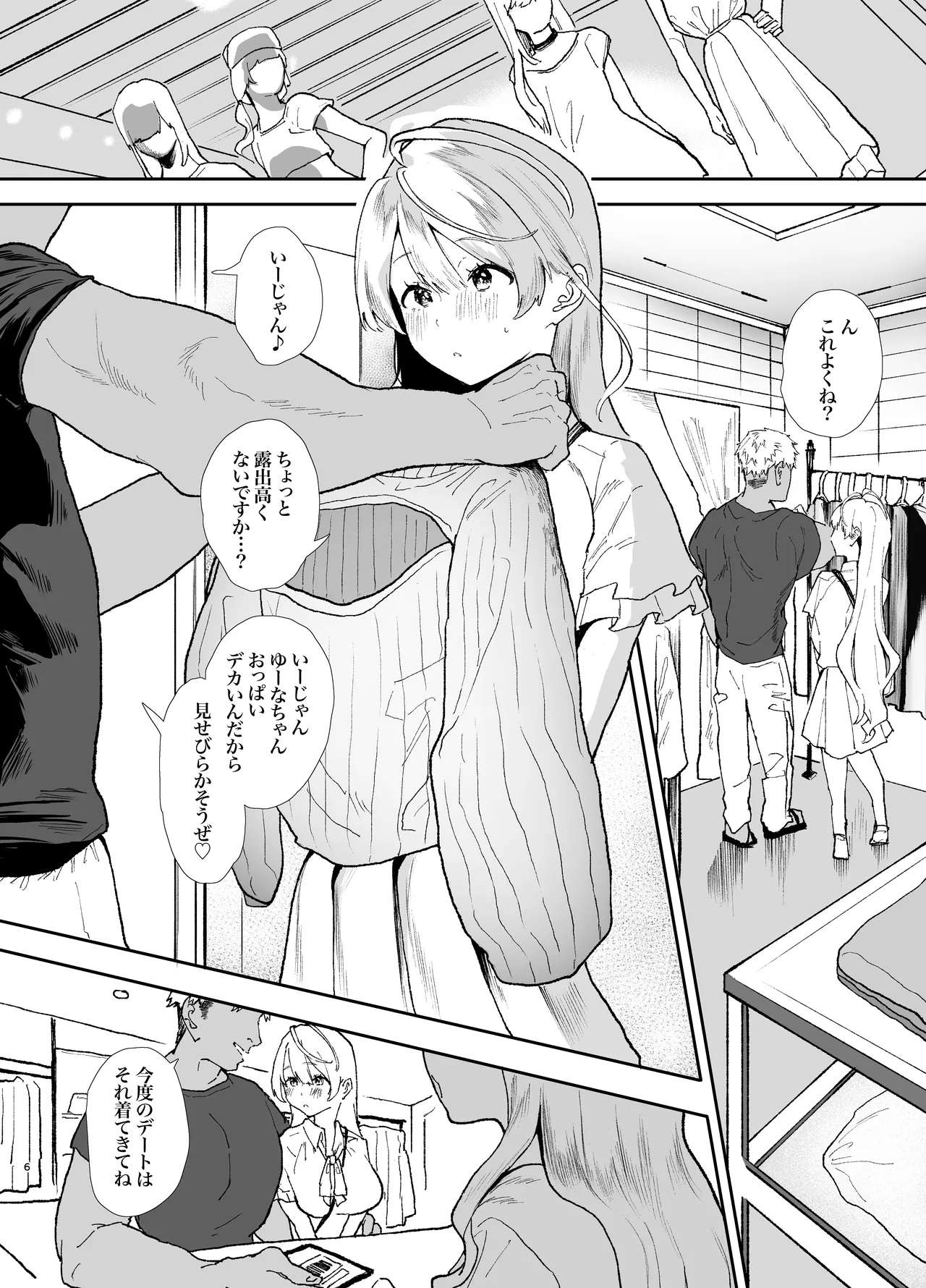 清楚で可愛いあの子の休日交尾 - page6